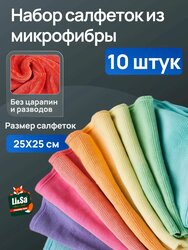 Салфетки «Чистый дом», 10 шт.